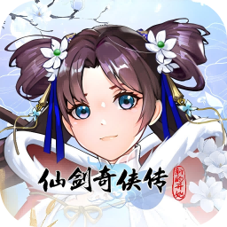 仙劍奇?zhèn)b傳新的開始破解版