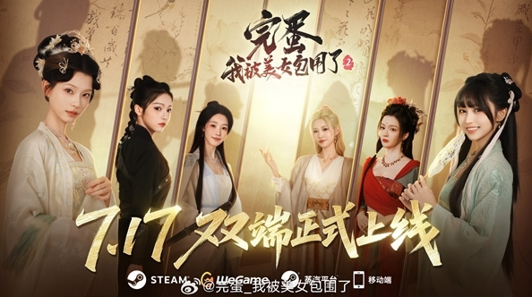 完蛋我被美女包圍了夏促來襲 三部曲史低打包僅72.4元