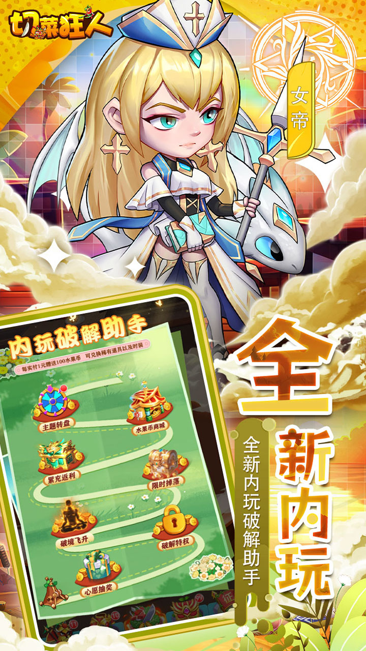 切菜狂人無(wú)限代金券