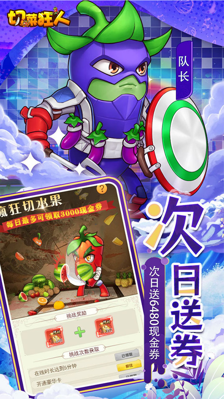 切菜狂人無(wú)限代金券