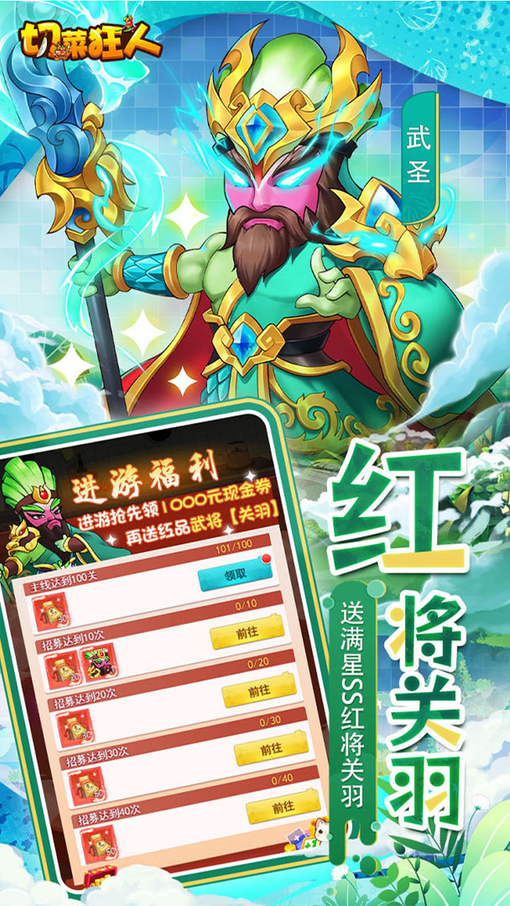 切菜狂人無(wú)限代金券