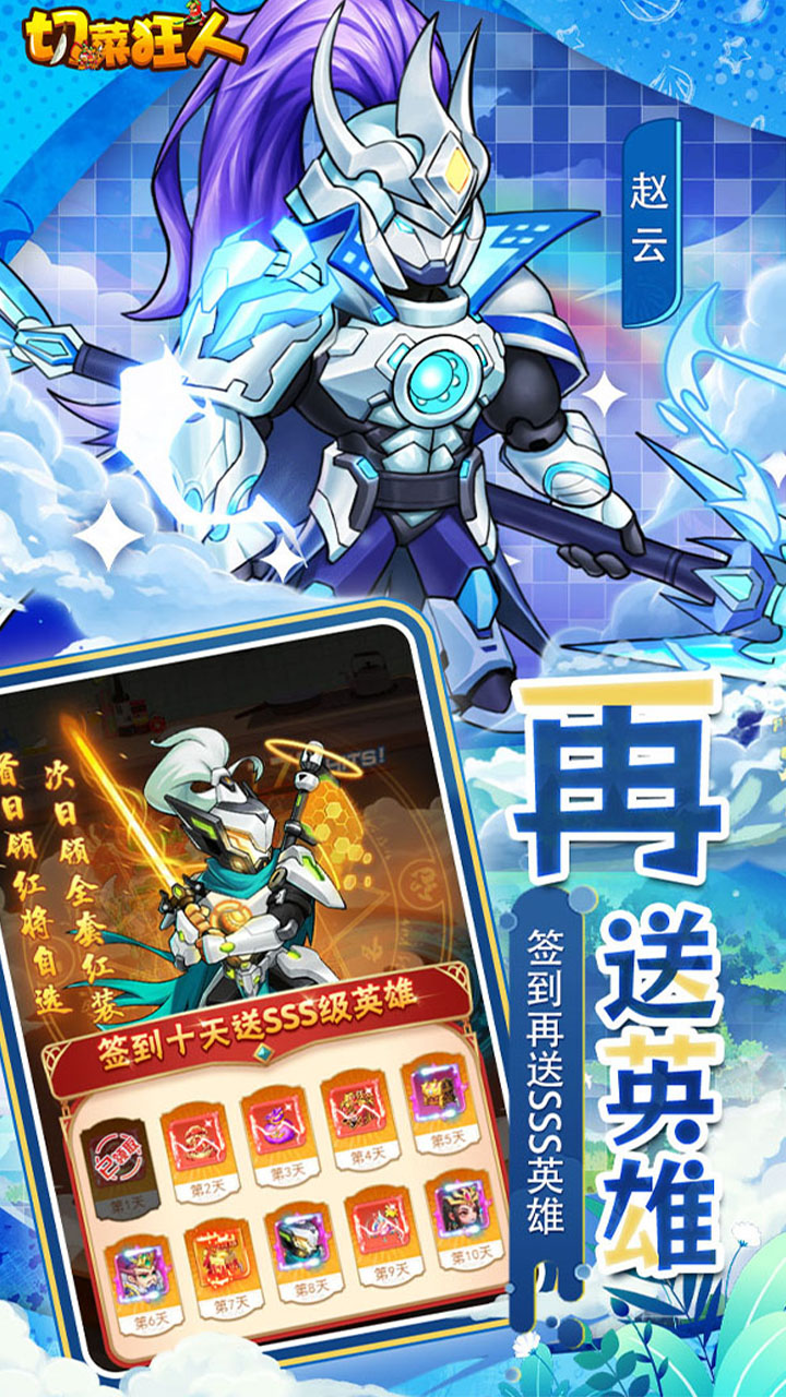 切菜狂人無(wú)限代金券