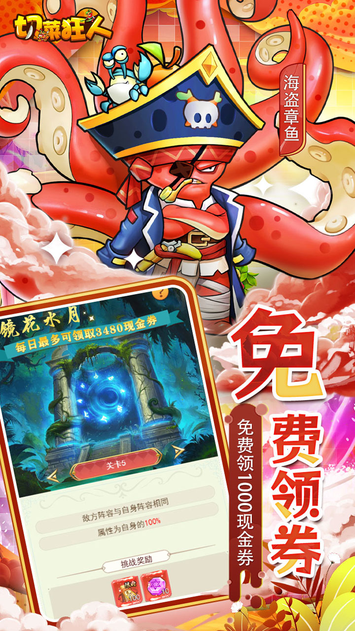 切菜狂人無(wú)限代金券