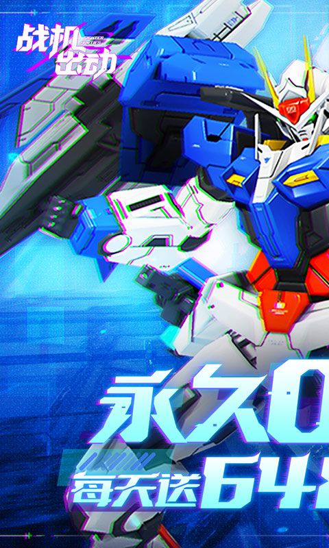 戰機出動0.1最新版